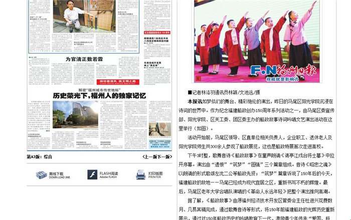 20161102福州日报报道《船政故事 150周年文艺演出》2.jpg