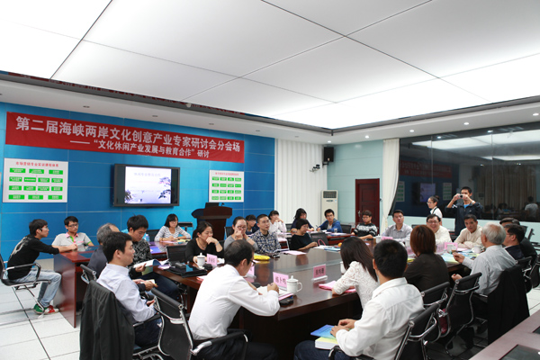 “文化休闲产业发展与教育合作”研讨会.jpg