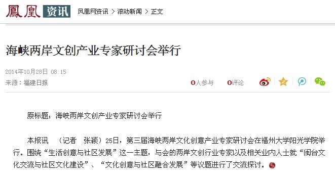 凤凰网 海峡两岸文创产业专家研讨会举行.jpg