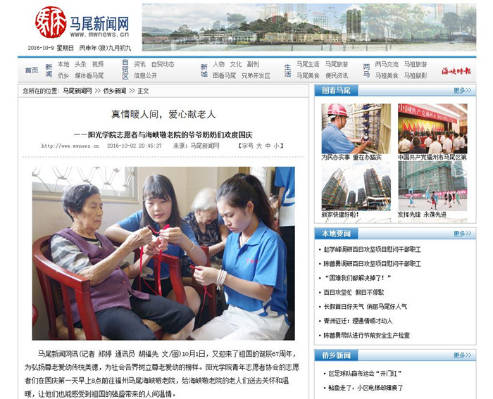 20161009马尾新闻网_副本.jpg