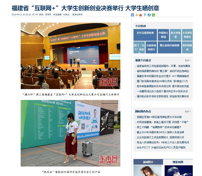 20160914东南网报道我院参赛项目_副本.jpg