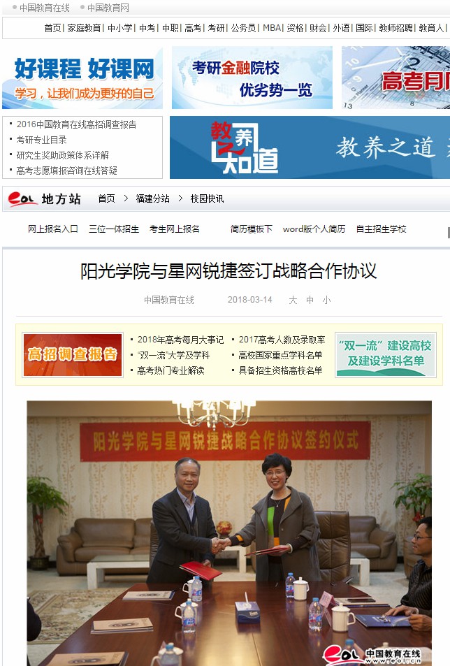 中国教育在线-星网.jpg