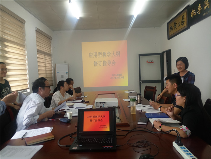 应用型教学大纲修订培训会现场.jpg