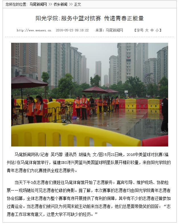 马尾新闻网  篮球赛服务.jpg