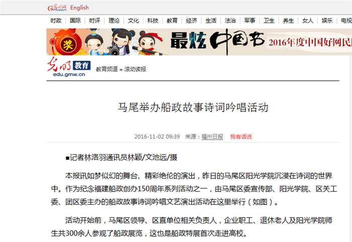 20161102光明教育网报道《船政故事 150周年文艺演出》_副本.png