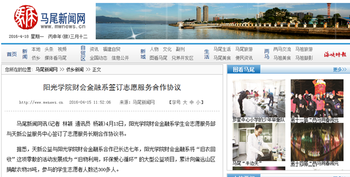 20160418马尾新闻_副本.png