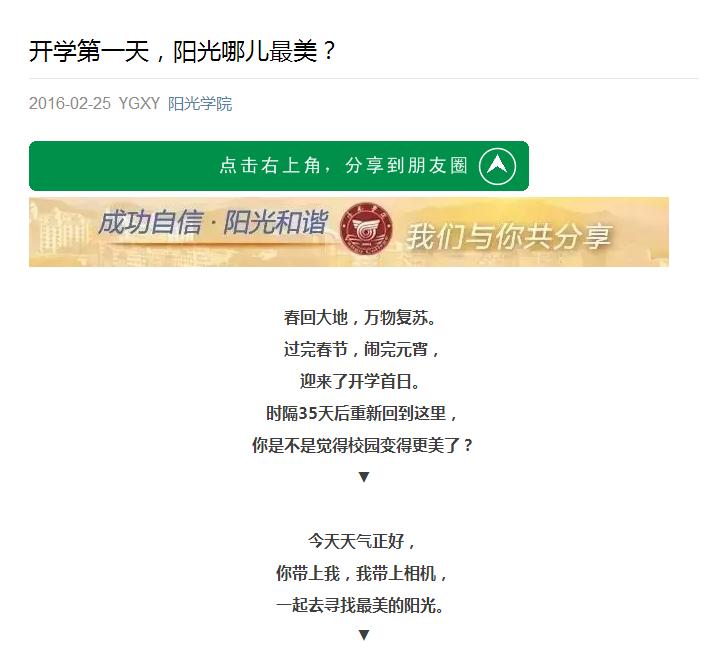 【精彩连线】开学第一天，阳光哪儿最美？1.jpg
