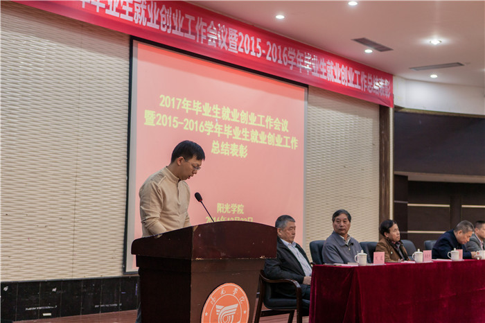 20161226学工部谢武主任汇报2015-2016学年毕业生就业创业工作的开展情况.jpg