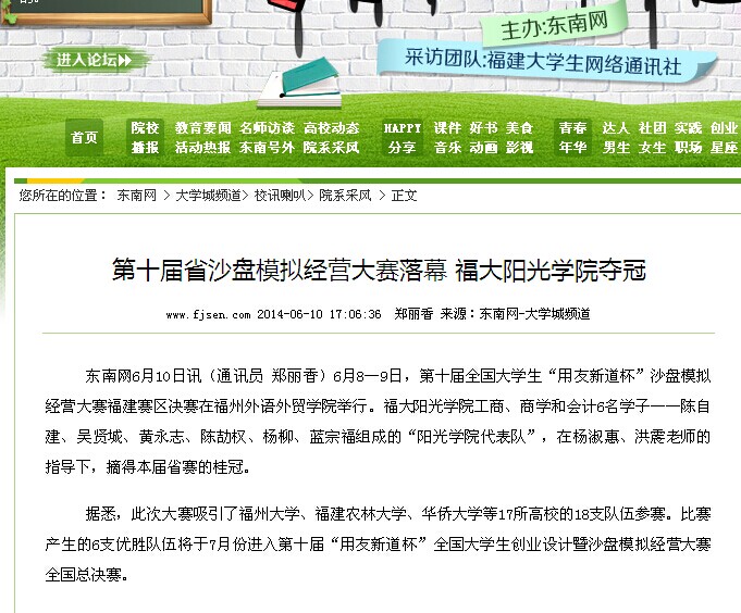 第十届省沙盘模拟经营大赛落幕 福大阳光学院夺冠.jpg