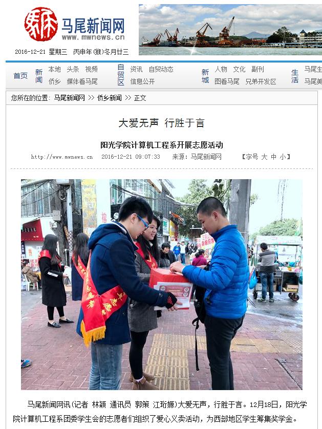 新闻网 计算机爱心义卖.jpg