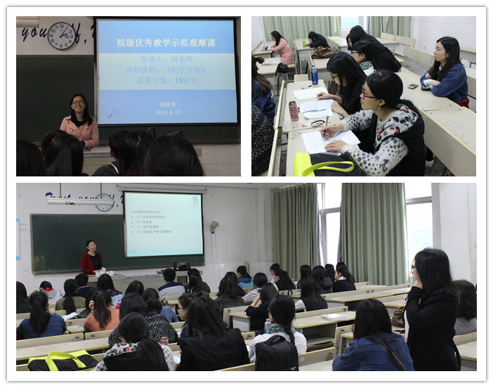 【用】法律系召开优秀教学示范观摩课,教师们积极参与.jpg