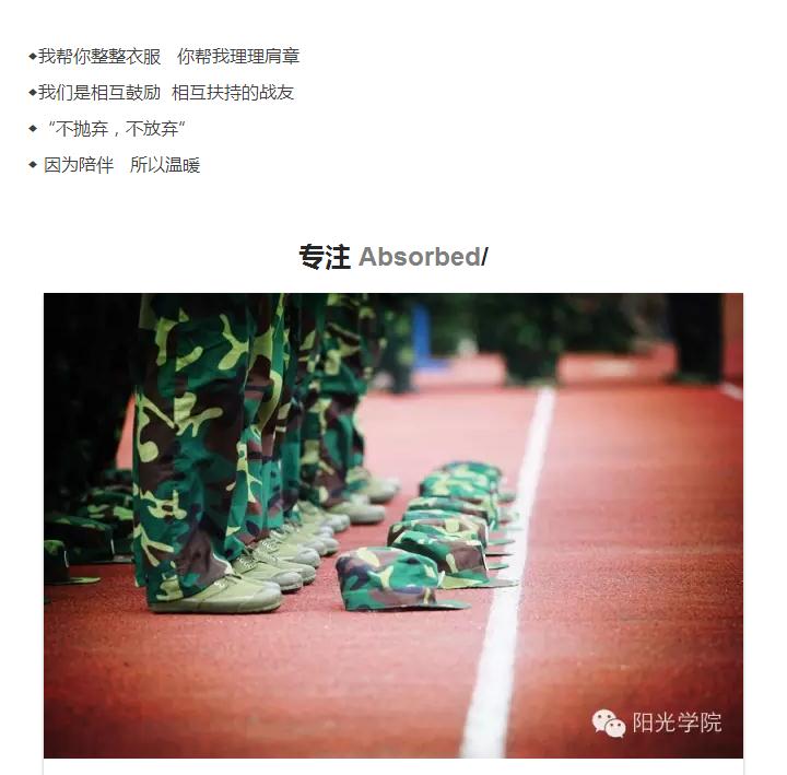 “阳光军”原来是这样炼成的……7.jpg