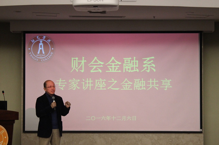 陈灏博士为大家讲解金融共享_副本.jpg