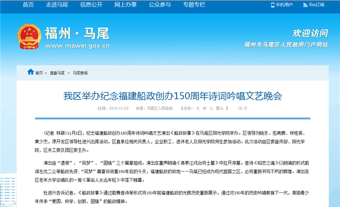 20161102马尾区政府网站报道《船政故事 150周年文艺演出》2_副本.png