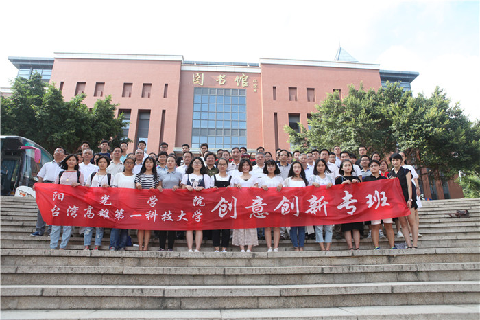 院领导与赴台创意创新专班全体学生合影.jpg