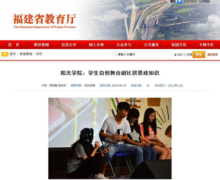 20160617福建省教育厅思政舞台剧_副本.jpg