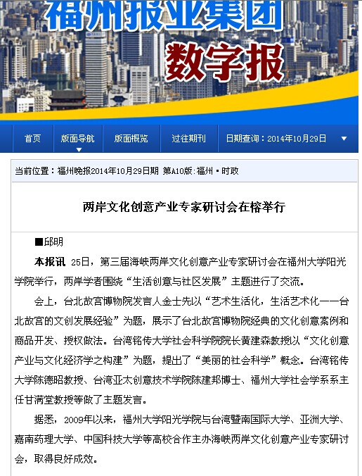 两岸文化创意产业专家研讨会在榕举行.jpg