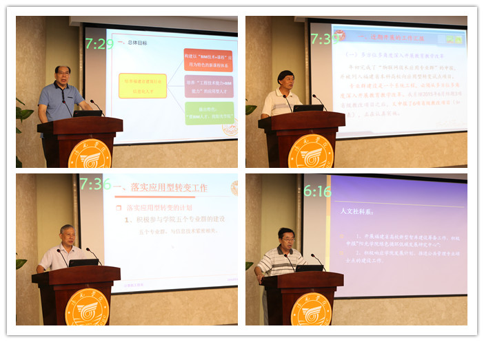 20160828系主任介绍应用型转变工作.jpg