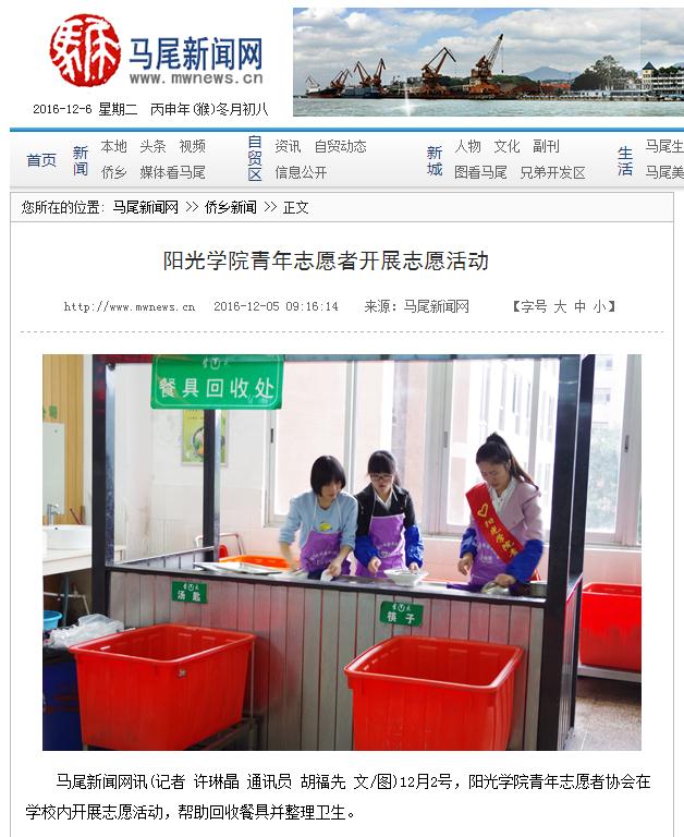 马尾新闻网志愿者活动.jpg