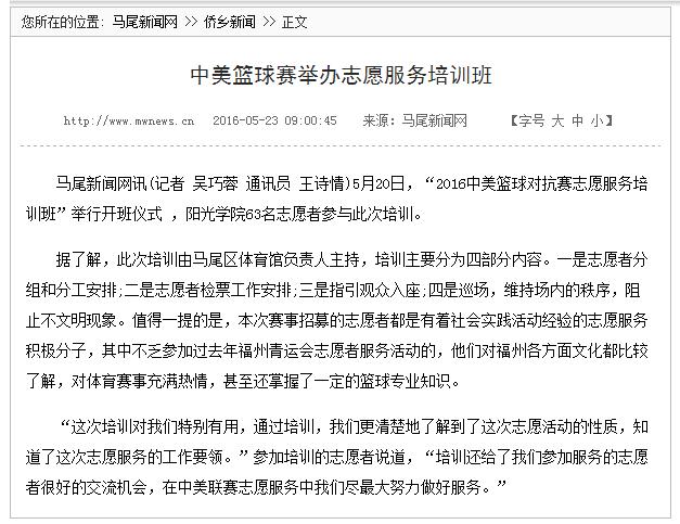 20160525马尾新闻网  篮球赛培训.jpg