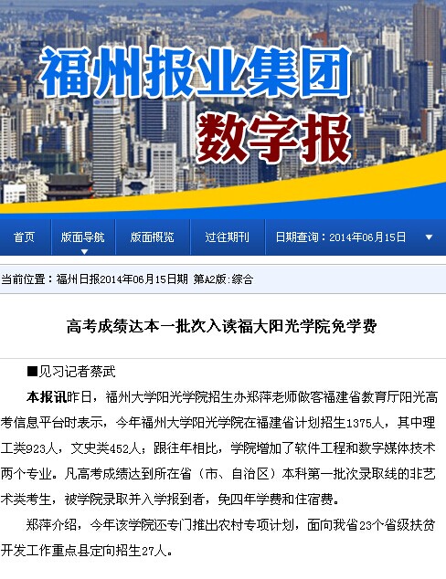 高考成绩达本一批次入读福大阳光学院免学费.jpg