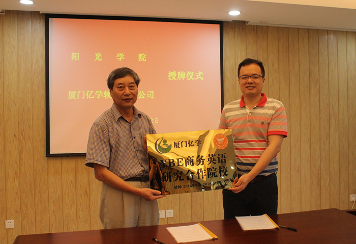外经贸系与厦门亿学软件有限公司签署校企合作横向课题协议 .jpg