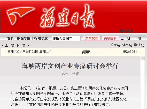 海峡两岸文创产业专家研讨会举行.jpg