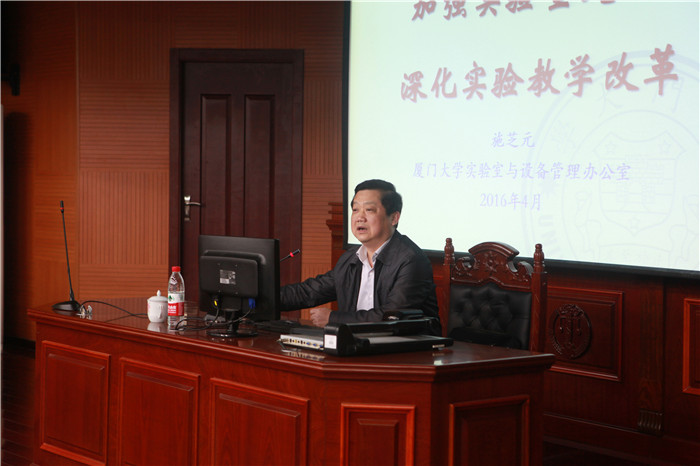 2016.04.19厦大教授实验室建设讲座2.jpg