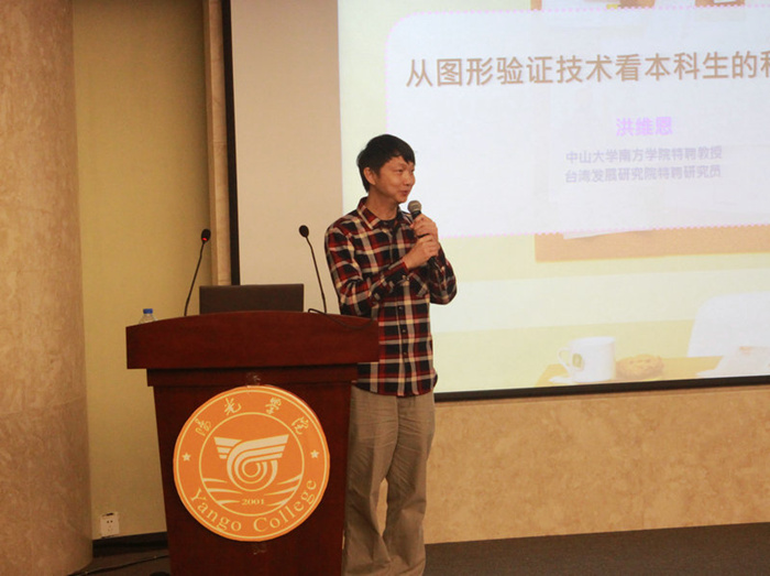 洪维恩教授为我们讲述图像验证_副本.jpg