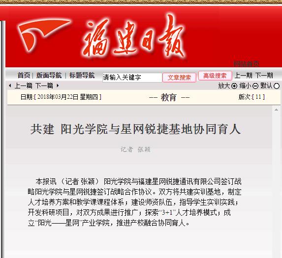 福建日报-星网.jpg
