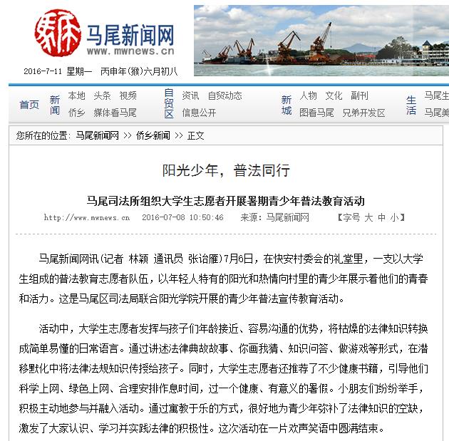 20160711马尾新闻网报道我院法律系暑期普法活动.jpg