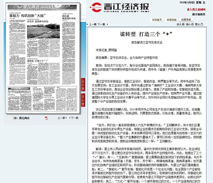 晋江经济报_副本.jpg