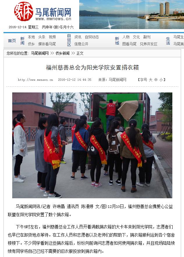 马尾新闻网   安置捐衣箱.jpg