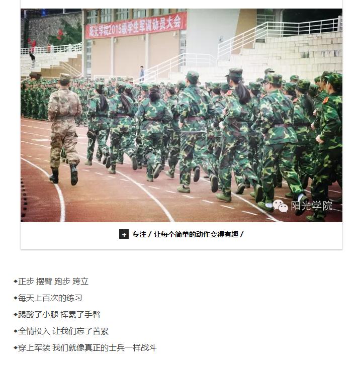 “阳光军”原来是这样炼成的……10.jpg