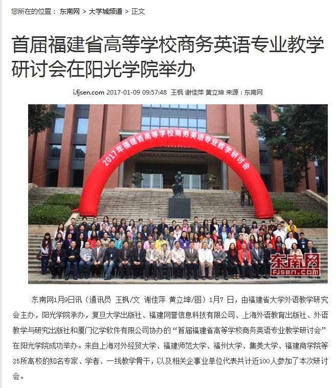 东南网 商务英语.jpg