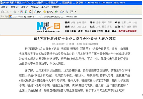 闽6所高校将赴辽宁争夺大学生创业设计大赛总冠军.jpg