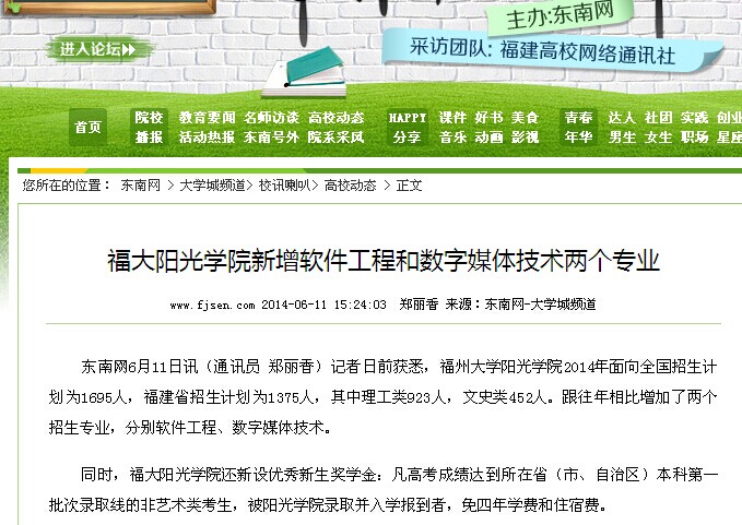 福大阳光学院新增软件工程和数字媒体技术两个专业.jpg