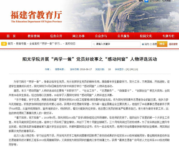 20160617福建省教育厅感动同窗报道_副本.jpg