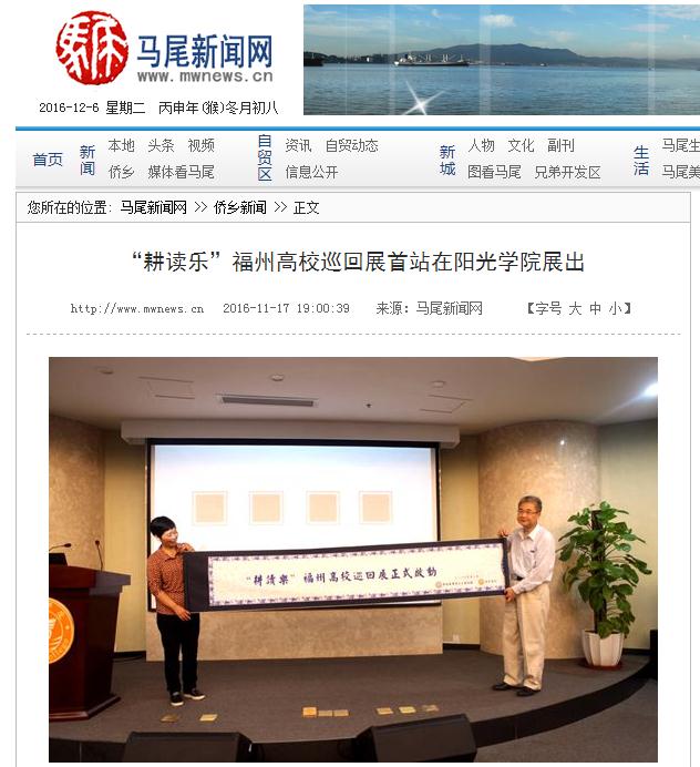 马尾新闻网耕读展.jpg