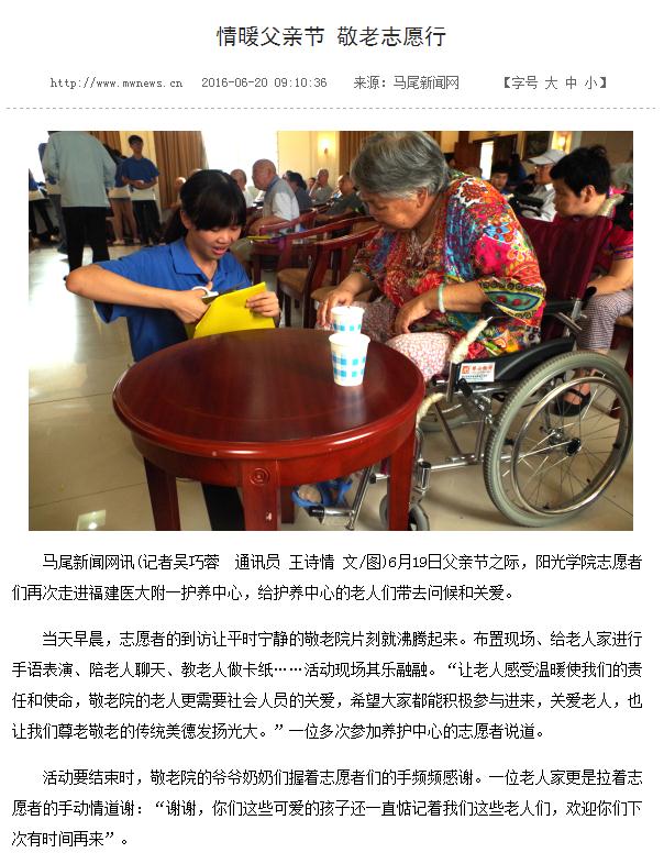 20160704马尾新闻网  父亲节.jpg