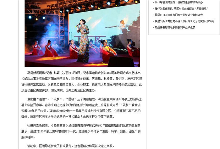 20161102马尾新闻网报道《船政故事 150周年文艺演出》2.jpg