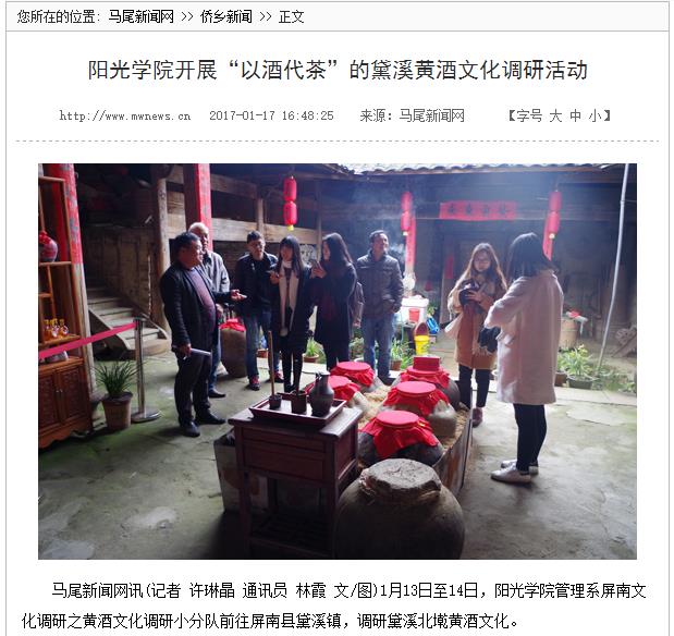 “以酒代茶”调研 马尾新闻网.jpg