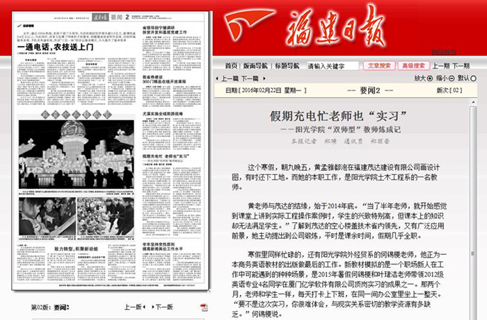 《福建日报》假期充电忙 老师也“实习”_副本.jpg