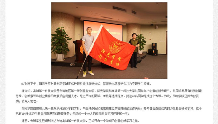 20160906 阳光学院专班赴台_副本.jpg