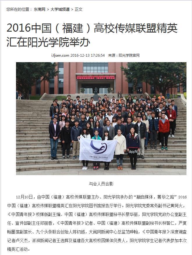 东南网 年会举办.jpg